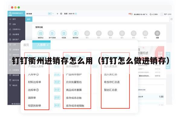 钉钉衢州进销存怎么用（钉钉怎么做进销存）