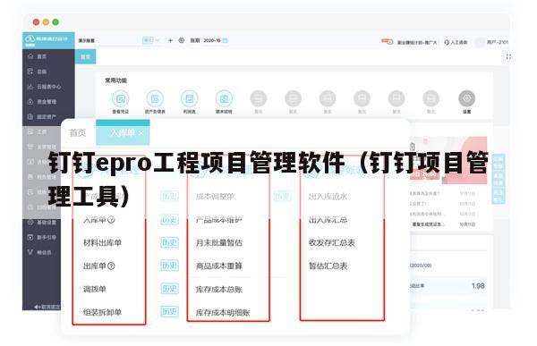 钉钉epro工程项目管理软件（钉钉项目管理工具）