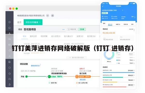 钉钉美萍进销存网络破解版（钉钉 进销存）
