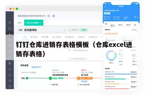 钉钉仓库进销存表格模板（仓库excel进销存表格）