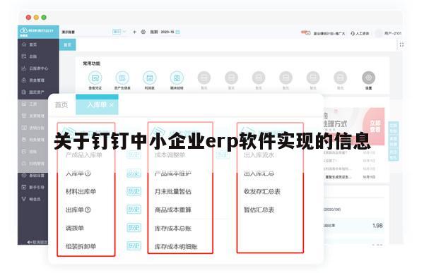 关于钉钉中小企业erp软件实现的信息