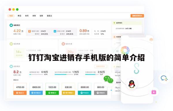 钉钉淘宝进销存手机版的简单介绍