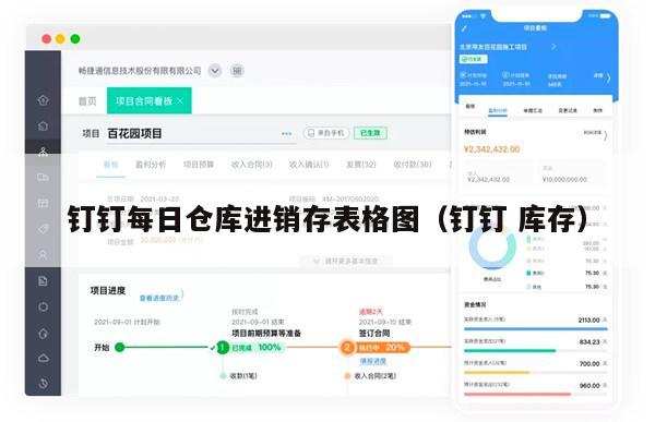 钉钉每日仓库进销存表格图（钉钉 库存）