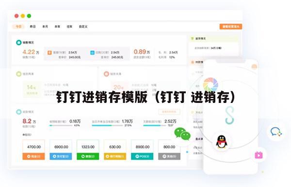 钉钉进销存模版（钉钉 进销存）