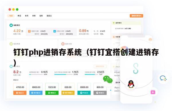 钉钉php进销存系统（钉钉宜搭创建进销存）