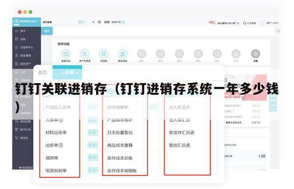 钉钉关联进销存（钉钉进销存系统一年多少钱）