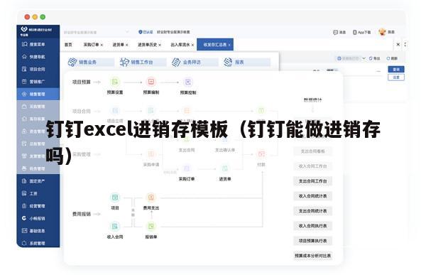 钉钉excel进销存模板（钉钉能做进销存吗）