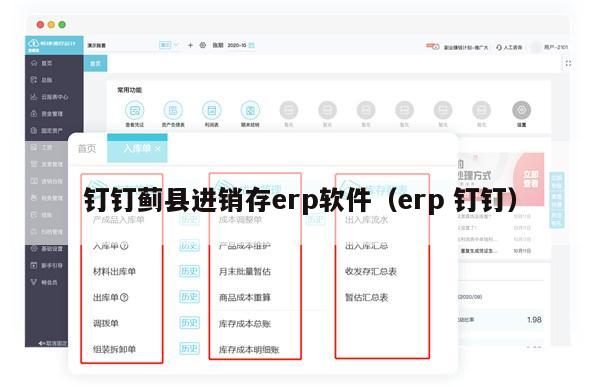 钉钉蓟县进销存erp软件（erp 钉钉）