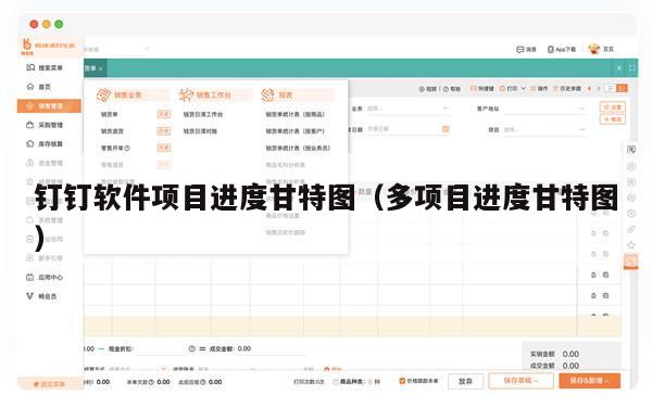 钉钉软件项目进度甘特图（多项目进度甘特图）