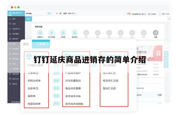 钉钉延庆商品进销存的简单介绍