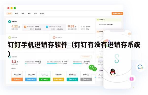 钉钉手机进销存软件（钉钉有没有进销存系统）