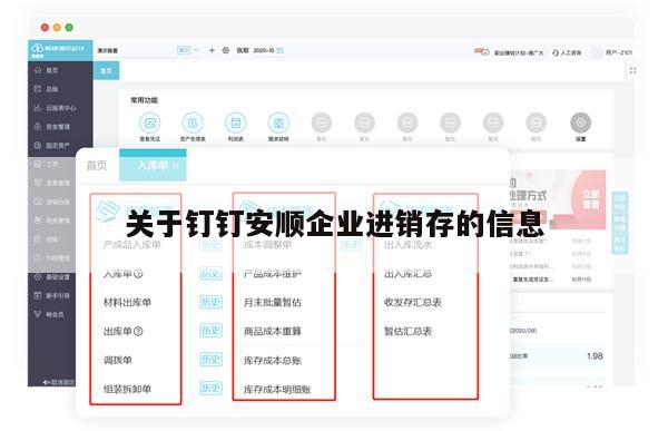 关于钉钉安顺企业进销存的信息
