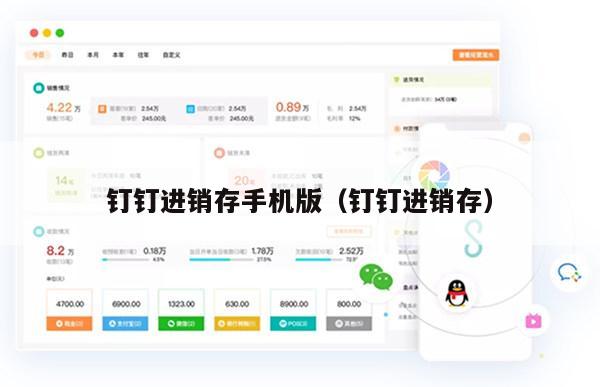 钉钉进销存手机版（钉钉进销存）