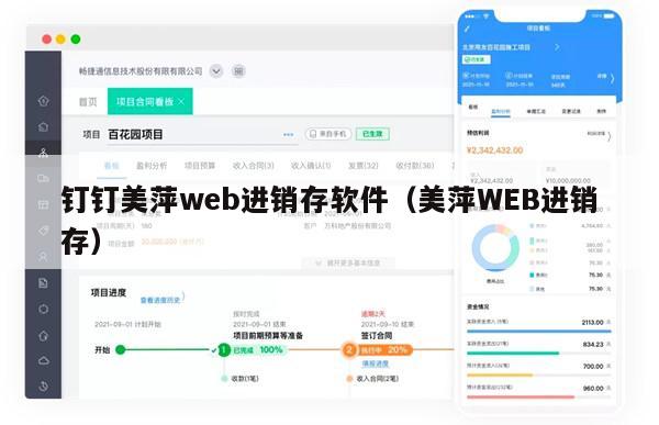 钉钉美萍web进销存软件（美萍WEB进销存）