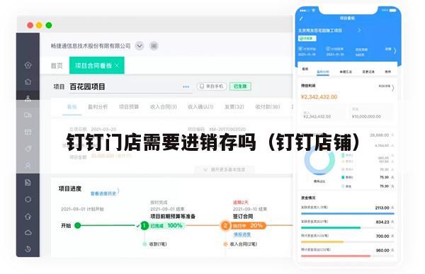 钉钉门店需要进销存吗（钉钉店铺）