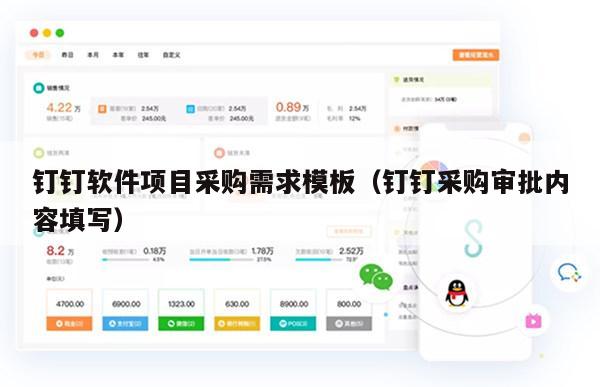 钉钉软件项目采购需求模板（钉钉采购审批内容填写）