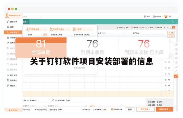 关于钉钉软件项目安装部署的信息