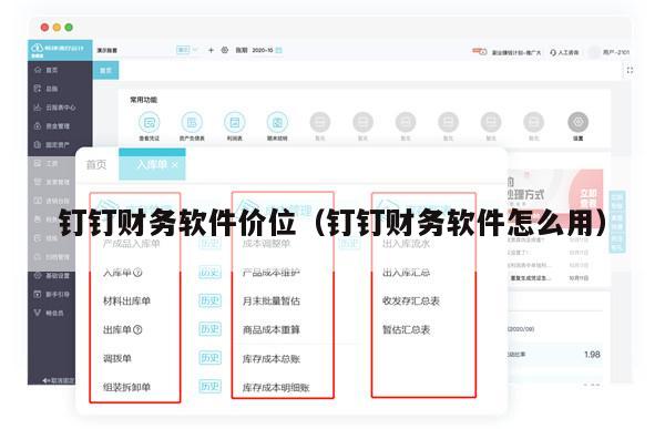 钉钉财务软件价位（钉钉财务软件怎么用）