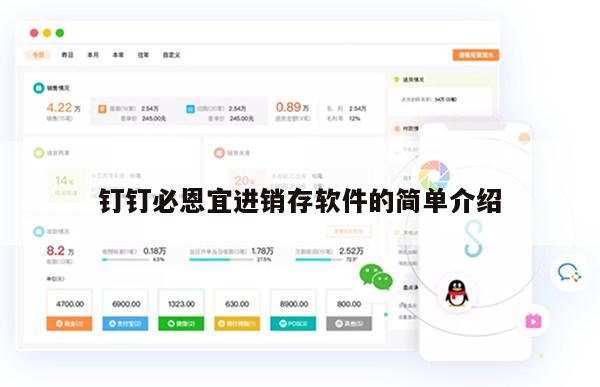 钉钉必恩宜进销存软件的简单介绍