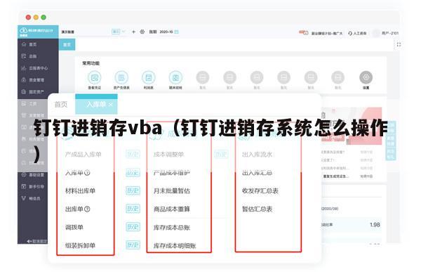 钉钉进销存vba（钉钉进销存系统怎么操作）