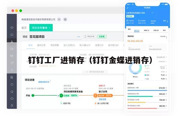 钉钉工厂进销存（钉钉金蝶进销存）