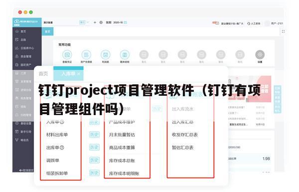 钉钉project项目管理软件（钉钉有项目管理组件吗）