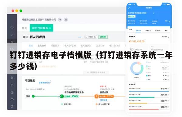 钉钉进销存电子档模版（钉钉进销存系统一年多少钱）