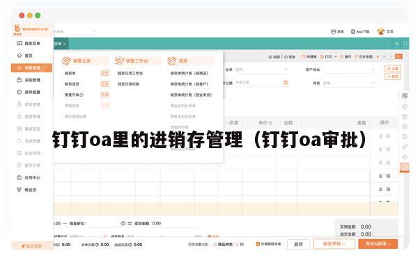 钉钉oa里的进销存管理（钉钉oa审批）
