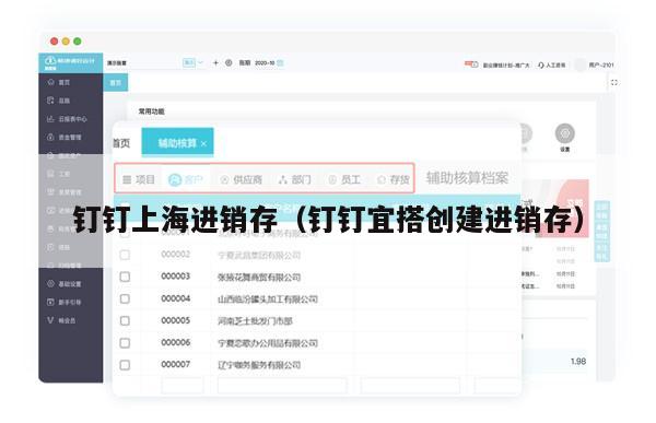 钉钉上海进销存（钉钉宜搭创建进销存）