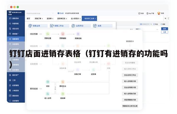 钉钉店面进销存表格（钉钉有进销存的功能吗）