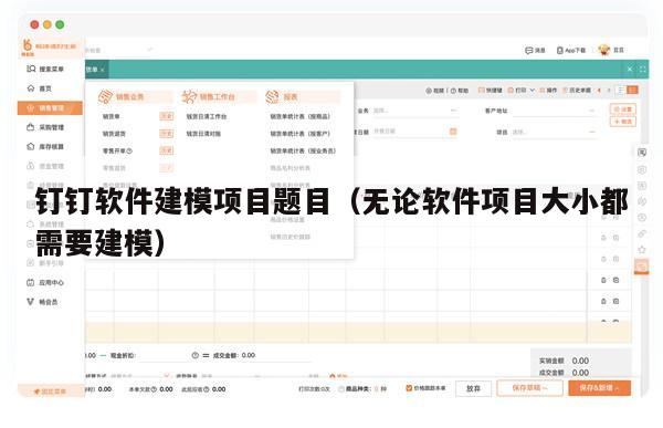 钉钉软件建模项目题目（无论软件项目大小都需要建模）