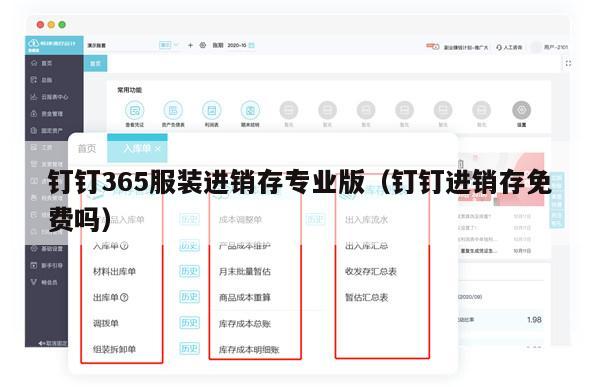 钉钉365服装进销存专业版（钉钉进销存免费吗）