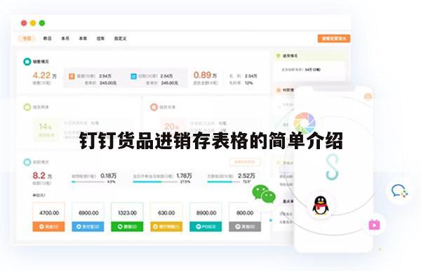 钉钉货品进销存表格的简单介绍