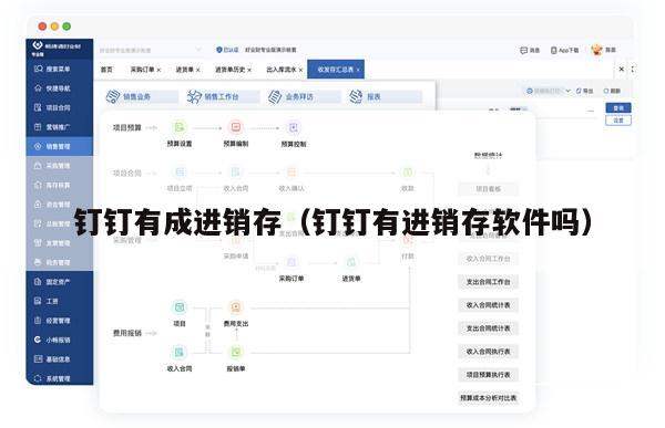 钉钉有成进销存（钉钉有进销存软件吗）