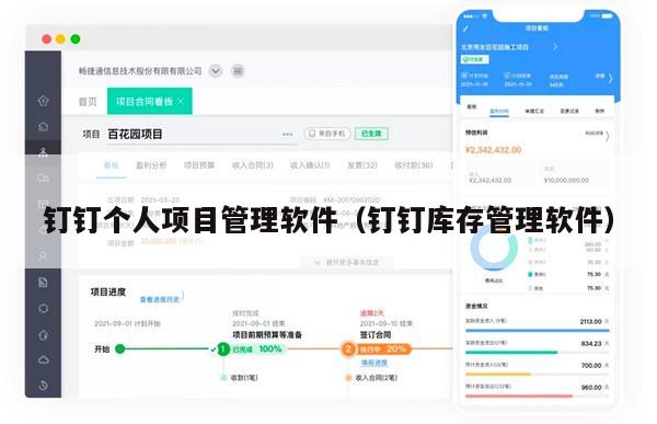 钉钉个人项目管理软件（钉钉库存管理软件）