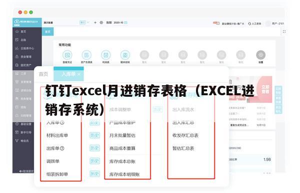 钉钉excel月进销存表格（EXCEL进销存系统）