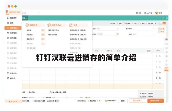 钉钉汉联云进销存的简单介绍