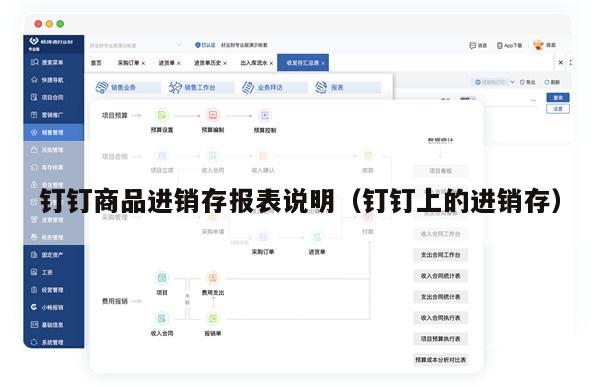 钉钉商品进销存报表说明（钉钉上的进销存）