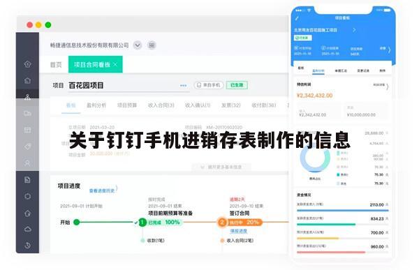 关于钉钉手机进销存表制作的信息