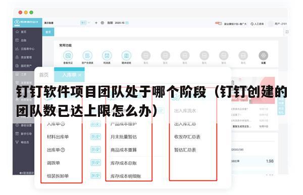 钉钉软件项目团队处于哪个阶段（钉钉创建的团队数已达上限怎么办）