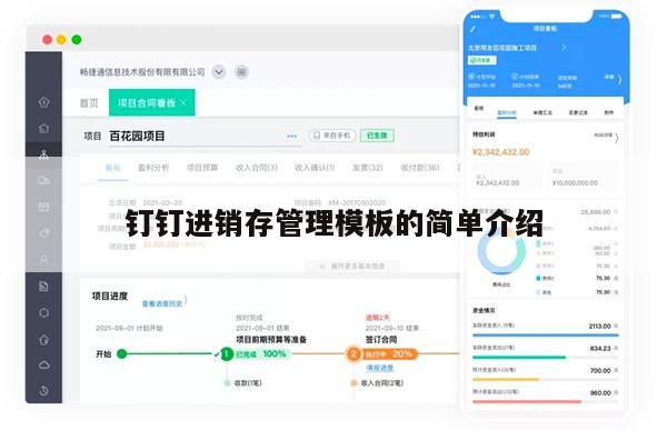 钉钉进销存管理模板的简单介绍