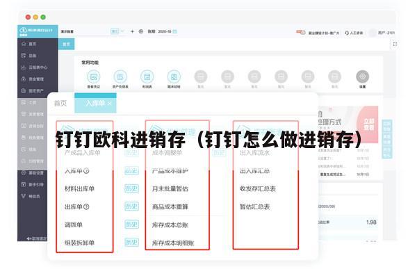 钉钉欧科进销存（钉钉怎么做进销存）
