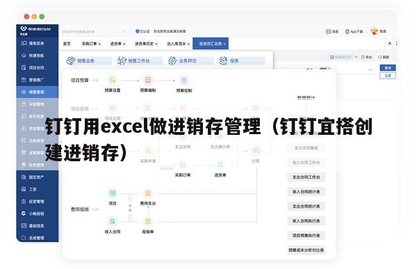 钉钉用excel做进销存管理（钉钉宜搭创建进销存）