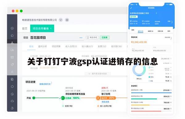 关于钉钉宁波gsp认证进销存的信息