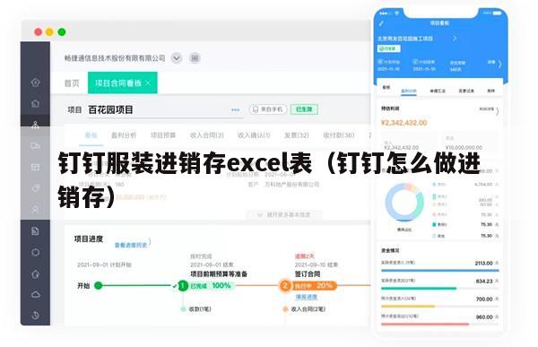 钉钉服装进销存excel表（钉钉怎么做进销存）