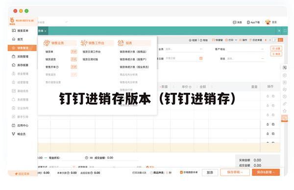 钉钉进销存版本（钉钉进销存）