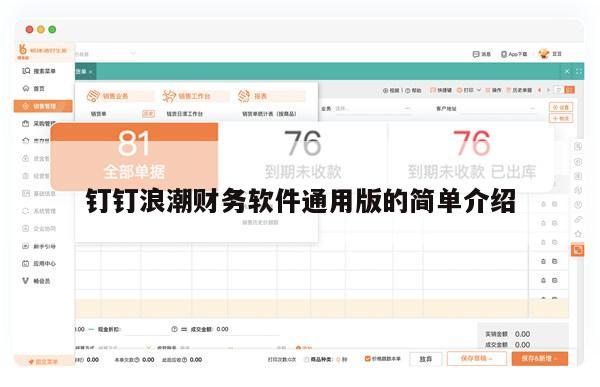 钉钉浪潮财务软件通用版的简单介绍