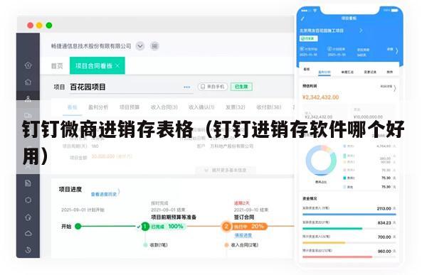 钉钉微商进销存表格（钉钉进销存软件哪个好用）