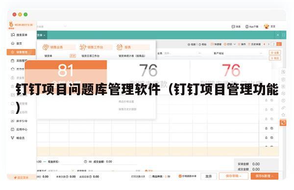钉钉项目问题库管理软件（钉钉项目管理功能）
