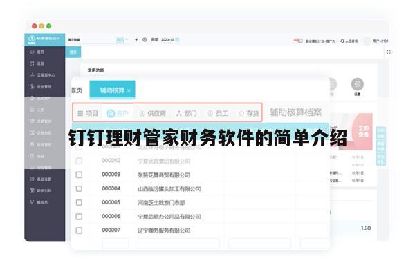 钉钉理财管家财务软件的简单介绍